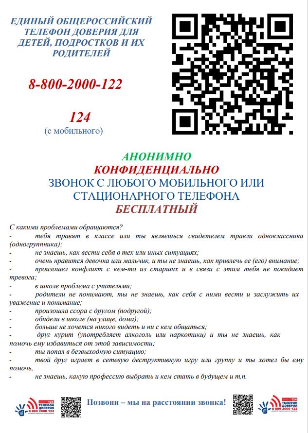 Телефон доверия.JPG